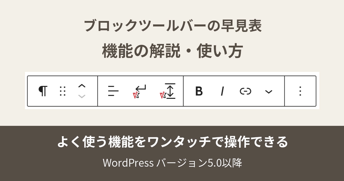 作業効率UP！投稿がラクになる機能の操作方法：WordPressブロック