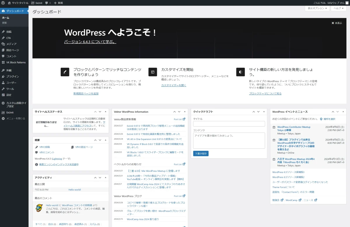 WordPressのダッシュボード画面