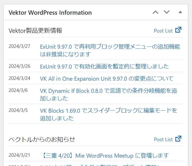 Vektor WordPress Information：WordPress管理画面ダッシュボード