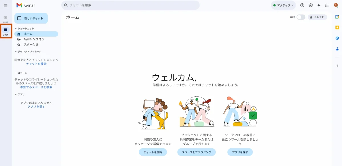 GmailにChatが表示されます