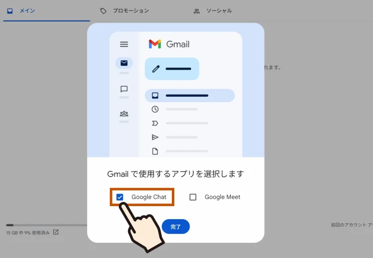 「Gmailで使用するアプリを選択します」のポップアップウィンドウ