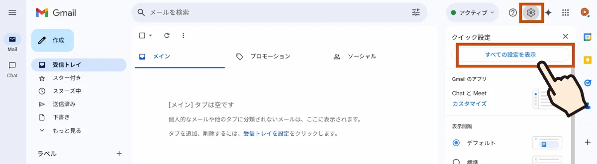 Gmail 設定 > クイック設定 > すべての設定を表示