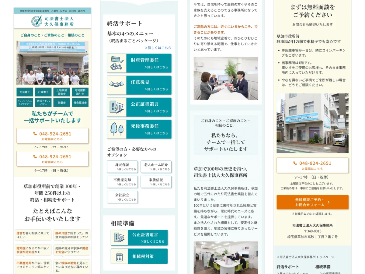 司法書士法人大久保事務所様 トップページのスクリーンショット