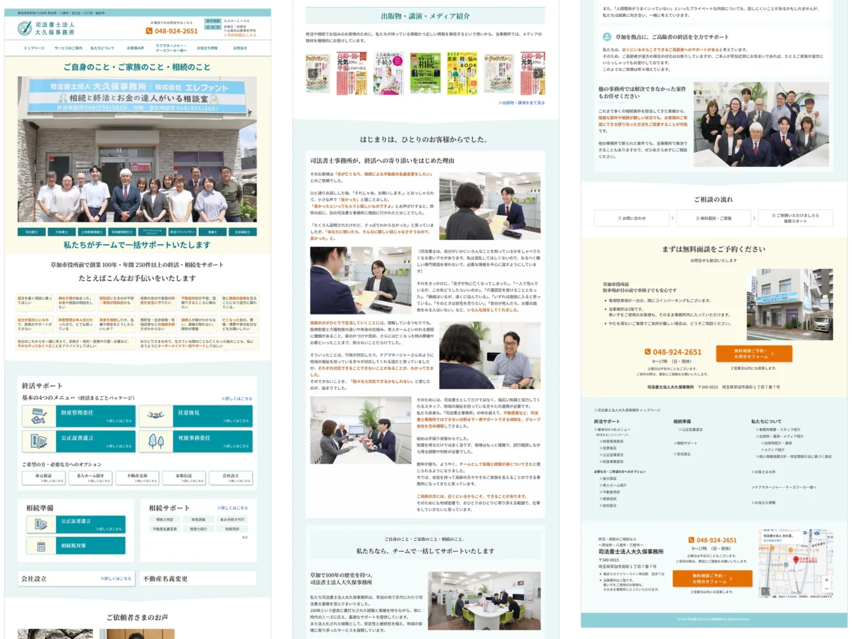 司法書士法人大久保事務所様 トップページのスクリーンショット