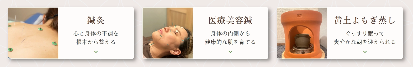 鍼灸院ひなた様「施術メニュー・料金」バナーデザイン