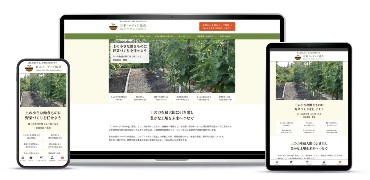 一般社団法人日本ノーディグ協会様のホームページのスクリーンショット