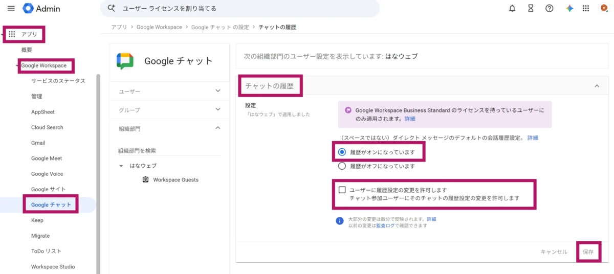 Google Workspaceでチャットの履歴を設定する方法