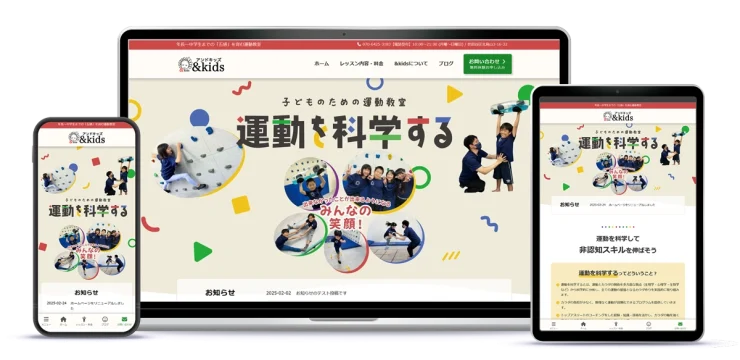 子ども運動教室 &kids 世田谷