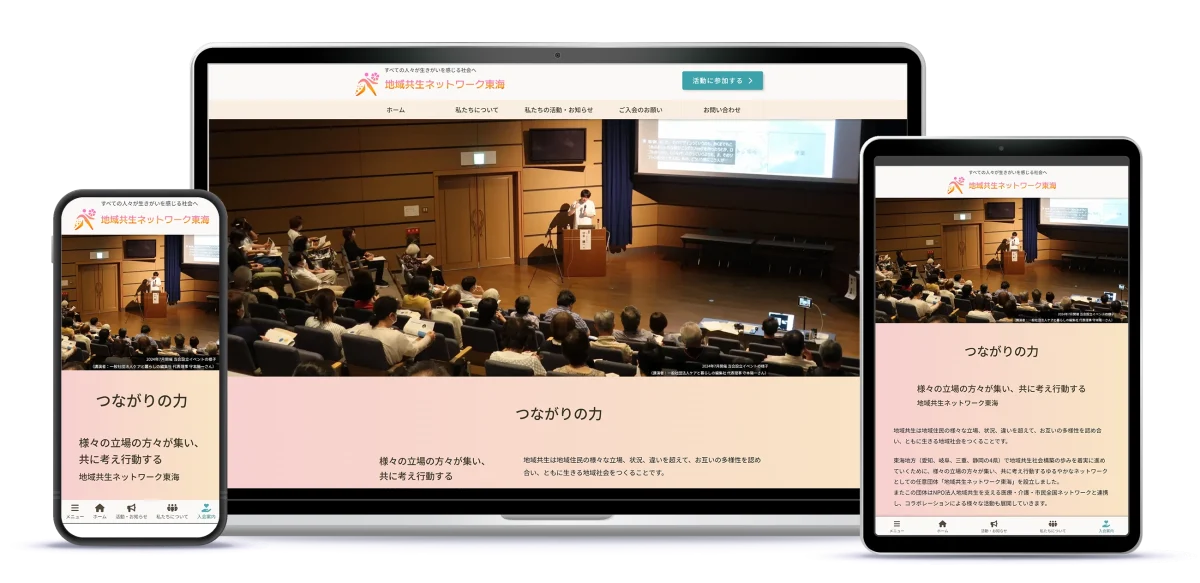 地域共生ネットワーク東海様 トップページのスクリーンショット