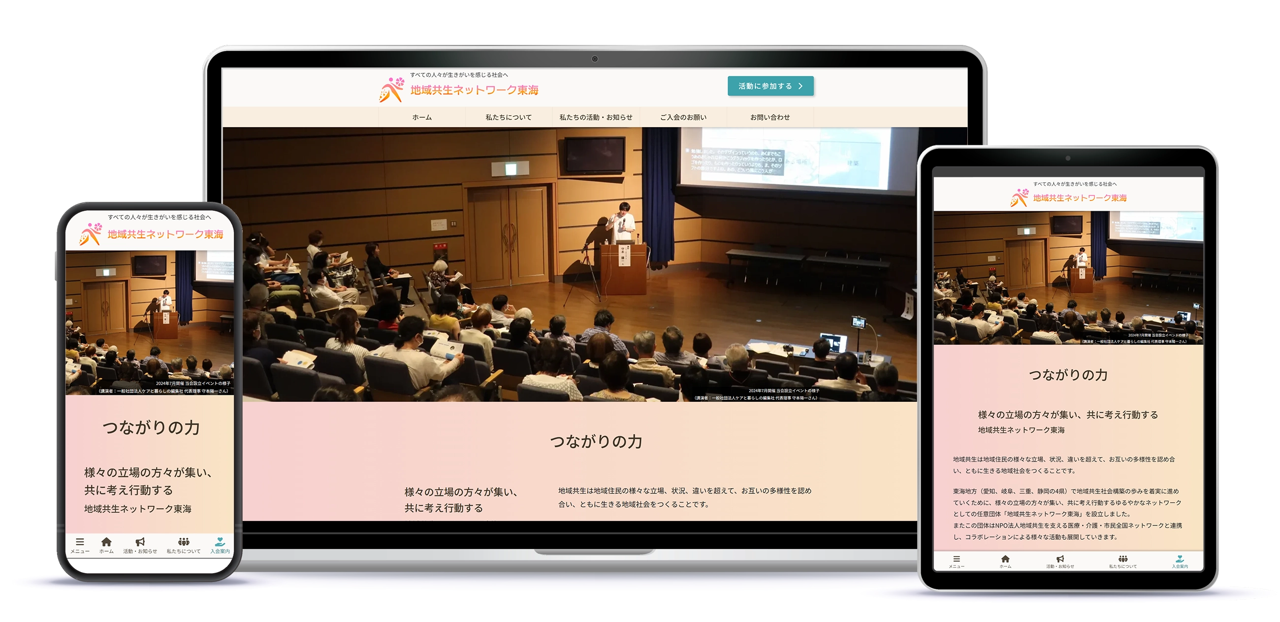 地域共生ネットワーク東海様