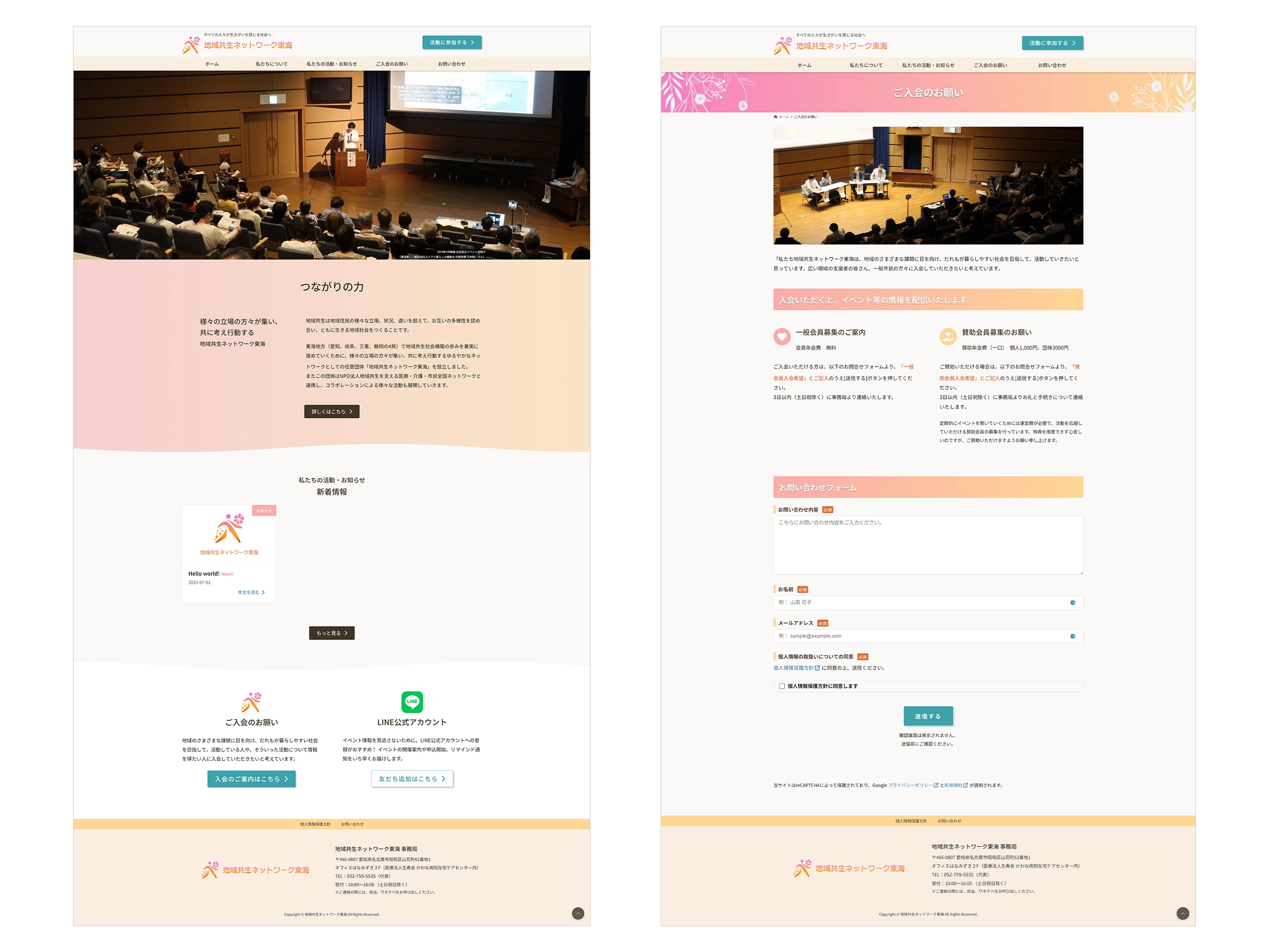 地域共生ネットワーク東海様